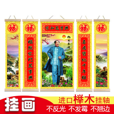 中堂画客厅挂画农村堂屋大气卷轴五联画毛主像墙画旭日东升布艺画