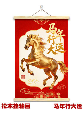 2026新款马年装饰画挂画