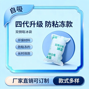 长时效款双侧自吸防粘冻航空冰袋冷链运输快递专用冰袋冰包可定制
