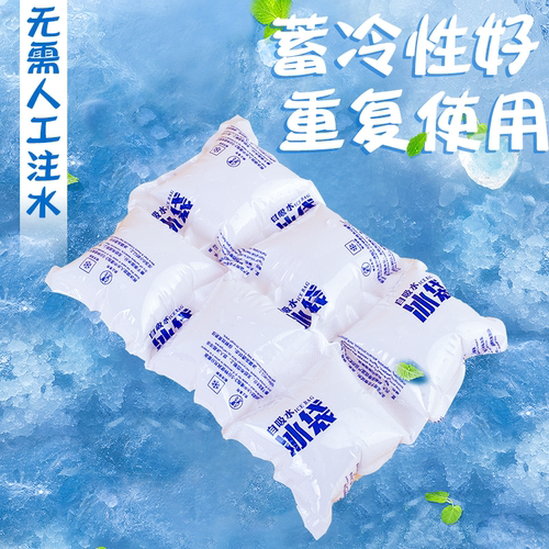 蛋糕外卖生鲜冷链自动吸水航空冰袋冰格快递冰包冰块可diy定制