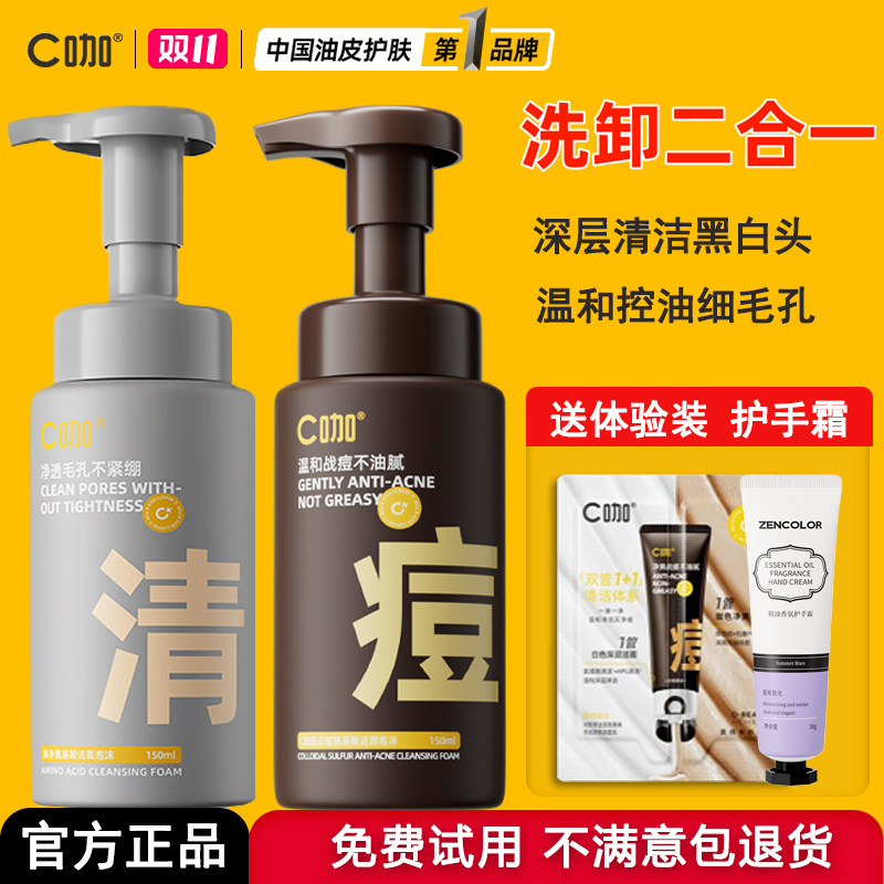 c咖洗面奶氨基酸洁面泡沫慕斯敏感肌温和型清洁祛痘保湿控油正品