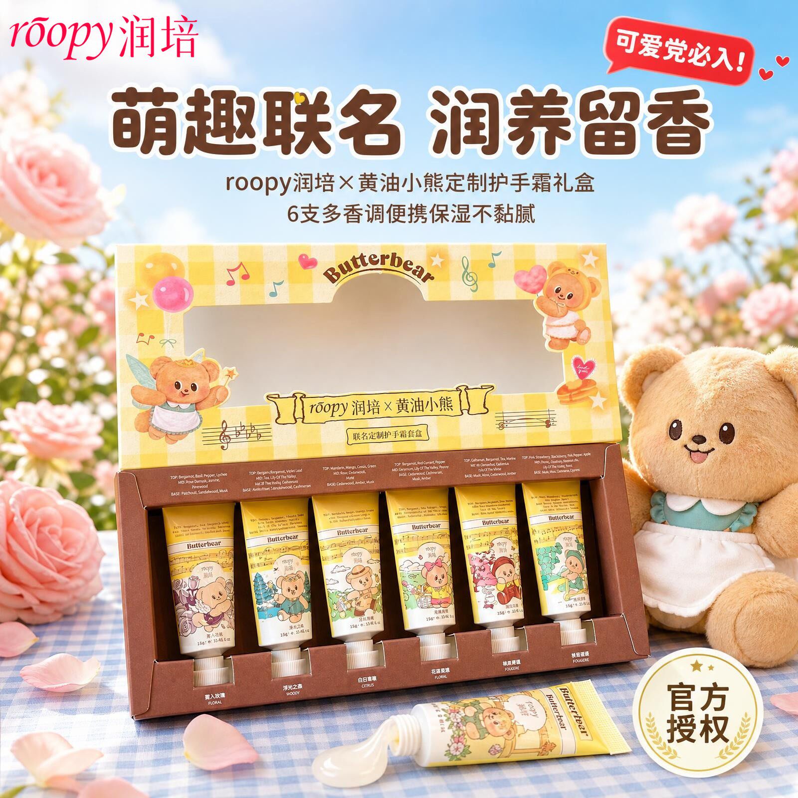 roopy润培护手霜黄油小熊联名秋冬防干裂滋润留香送礼伴手礼正品
