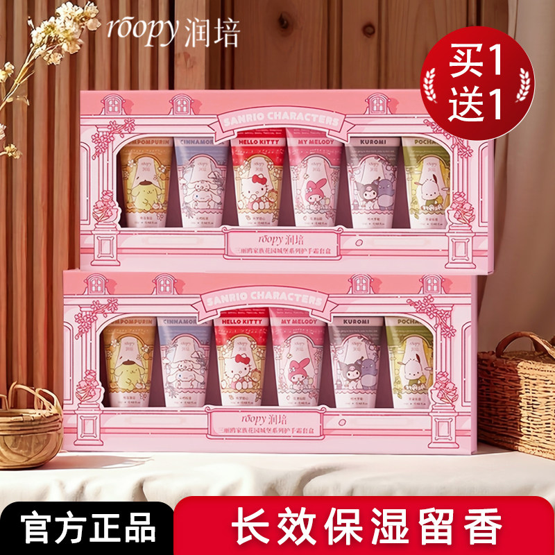 润培护手霜礼盒秋冬滋润保湿补水防干裂女便携三丽欧正品圣诞礼物