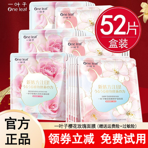 一叶子樱花玫瑰面膜补水保湿美白官方淡斑男女去黄气暗沉修护正品