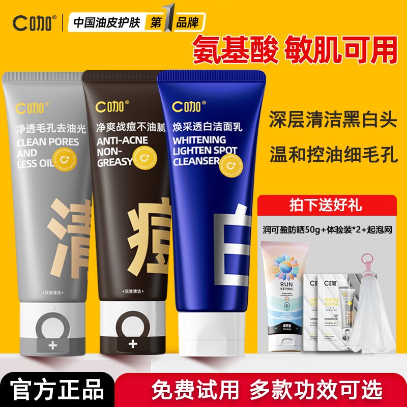 c咖双管清洁洗面奶保湿美白控油去油祛痘学生氨基酸温和泡沫正品