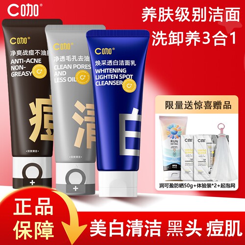 c咖洗面奶双管清洁氨基酸洁面乳清洁黑头闭口控油卸妆二合一正品