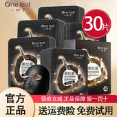 一叶子黑松露黑面膜正品 补水保湿 深层清洁提亮女学生收缩毛孔官网