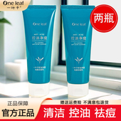 一叶子洗面奶控油祛痘深层清洁毛孔泡沫型温和男女学生油痘肌正品