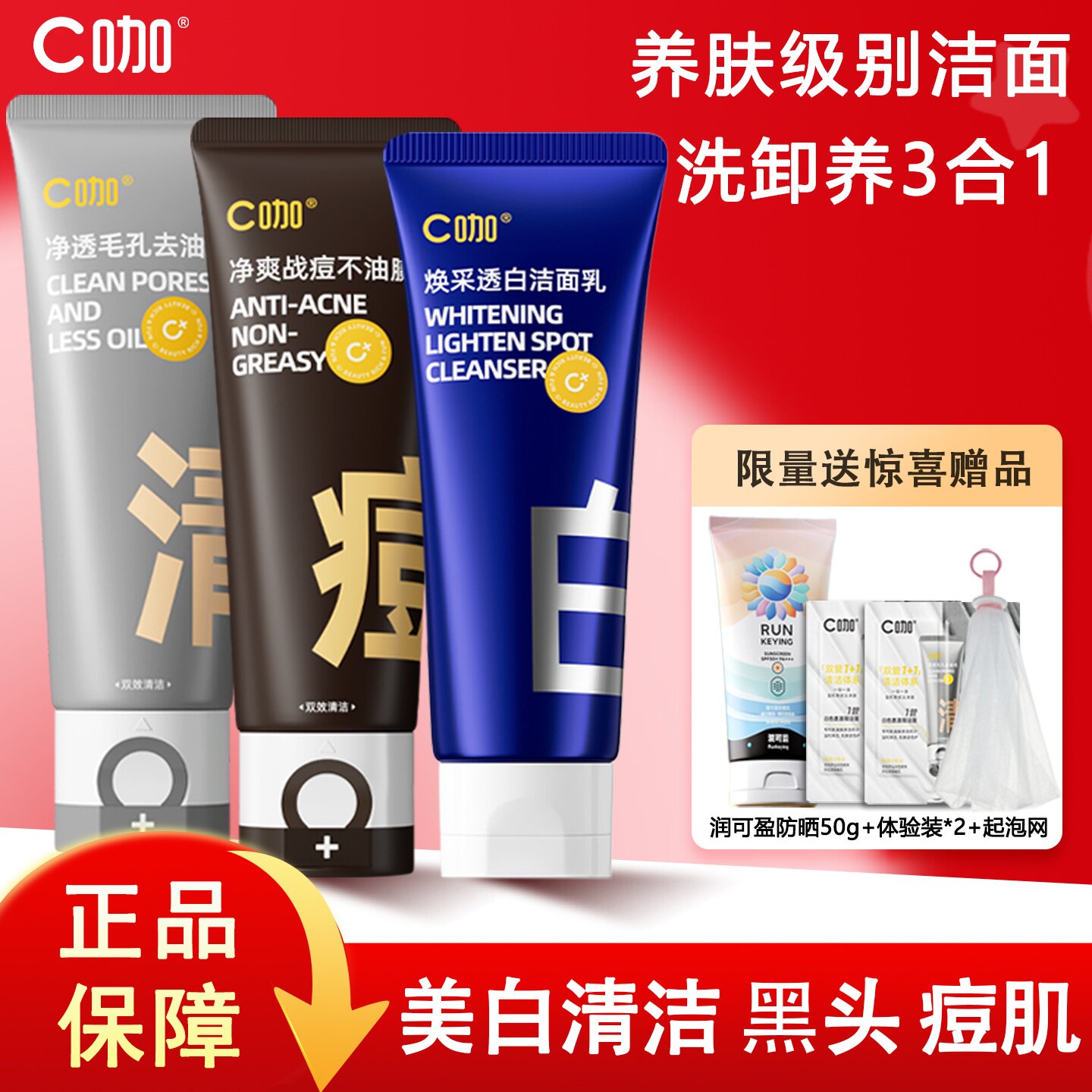 c咖洗面奶双管清洁氨基酸洁面乳清洁黑头闭口控油卸妆二合一正品
