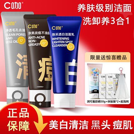 c咖洗面奶双管清洁氨基酸洁面乳清洁黑头闭口控油卸妆二合一正品