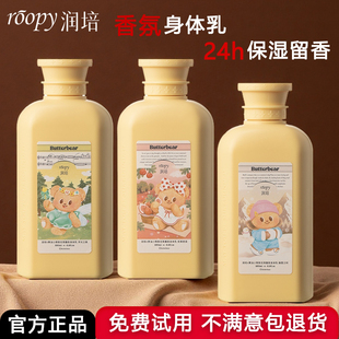 润培身体乳补水保湿秋冬滋润女皮肤干燥持久留香香体黄油小熊正品