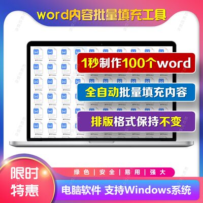 word文档批量生成制作软件工具 按模板表格自动录入填写填充内容