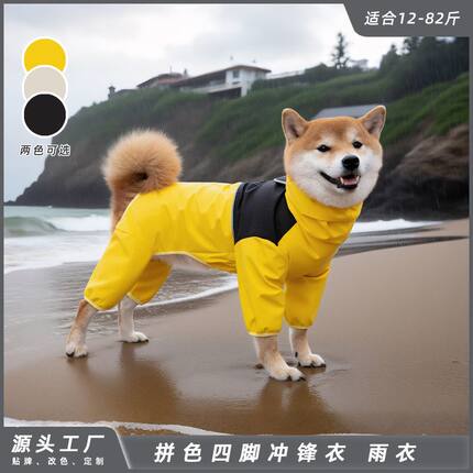 跨境中大型犬边牧拉布拉多柴犬四脚衣冲锋衣防水防风狗狗衣服雨衣