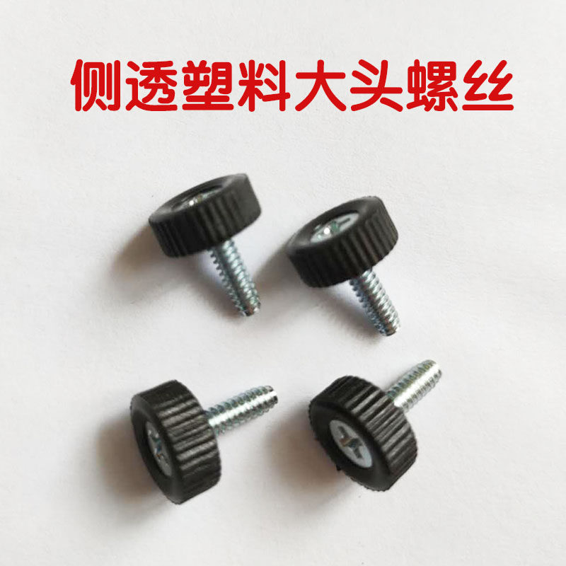 台式电脑机箱侧板螺丝