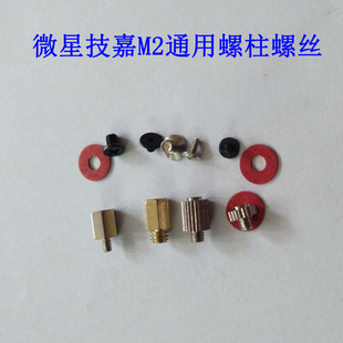 微星 技嘉主板SSD固态M2硬盘2260 2280 M.2固态硬盘小螺丝螺柱