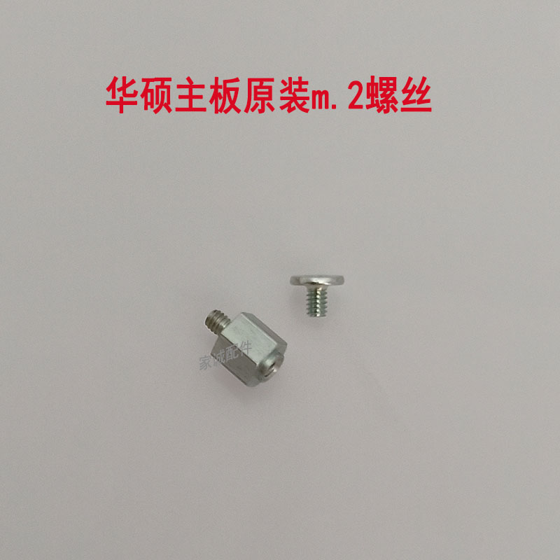 电脑主板m.2固态硬盘螺丝