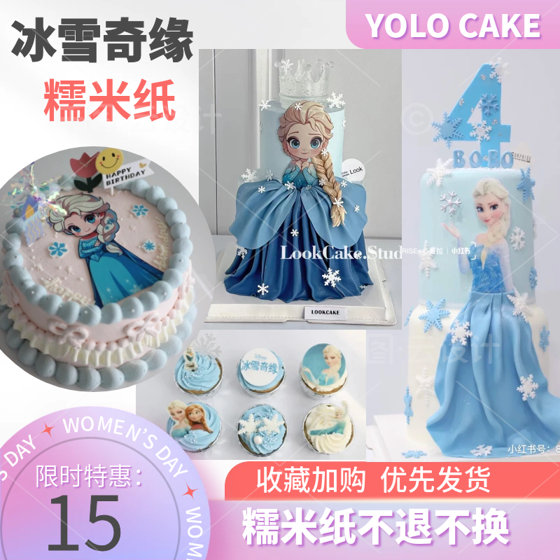 包邮 冰雪奇缘艾莎糯米纸打印纸杯蛋糕翻糖饼干甜品台装饰