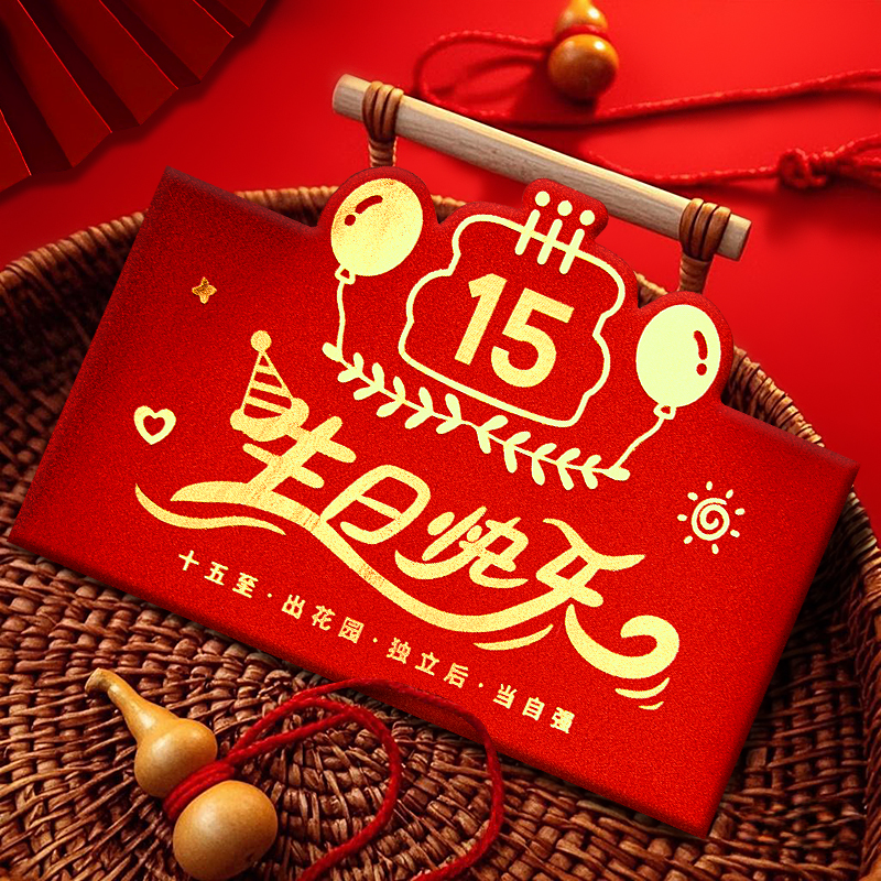 2025新款生日快乐红包高档利是封生日庆生专用儿童封包创意红包袋