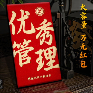 公司优秀管理奖金奖励红包利是封2025新款创意万元加厚红包壳定制