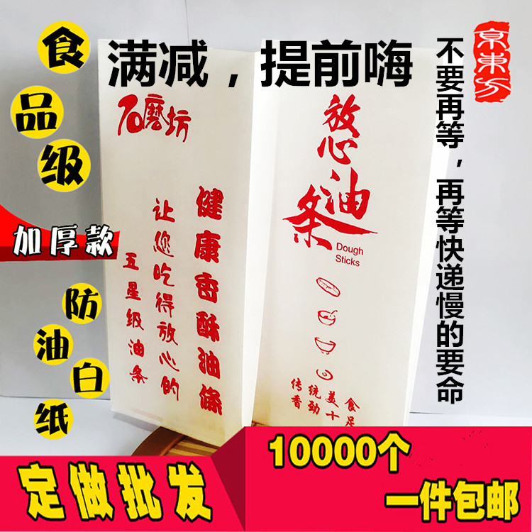 1件包邮加厚淋膜油条定做纸袋子