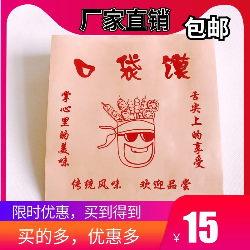 口袋馍纸袋子 袋袋馍袋子 防油 定制logo一次性防油纸袋子
