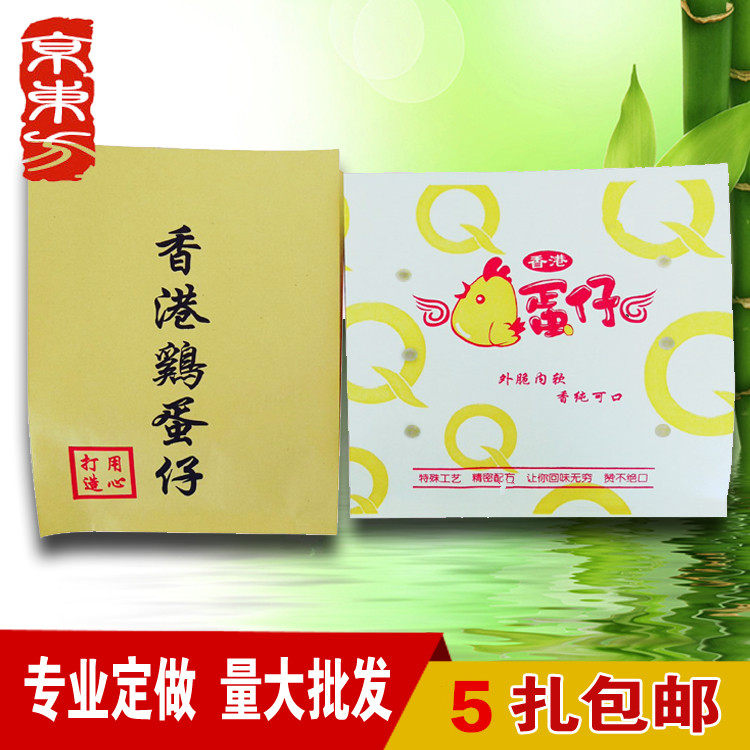 5扎包邮qq香港鸡蛋仔定做纸袋子