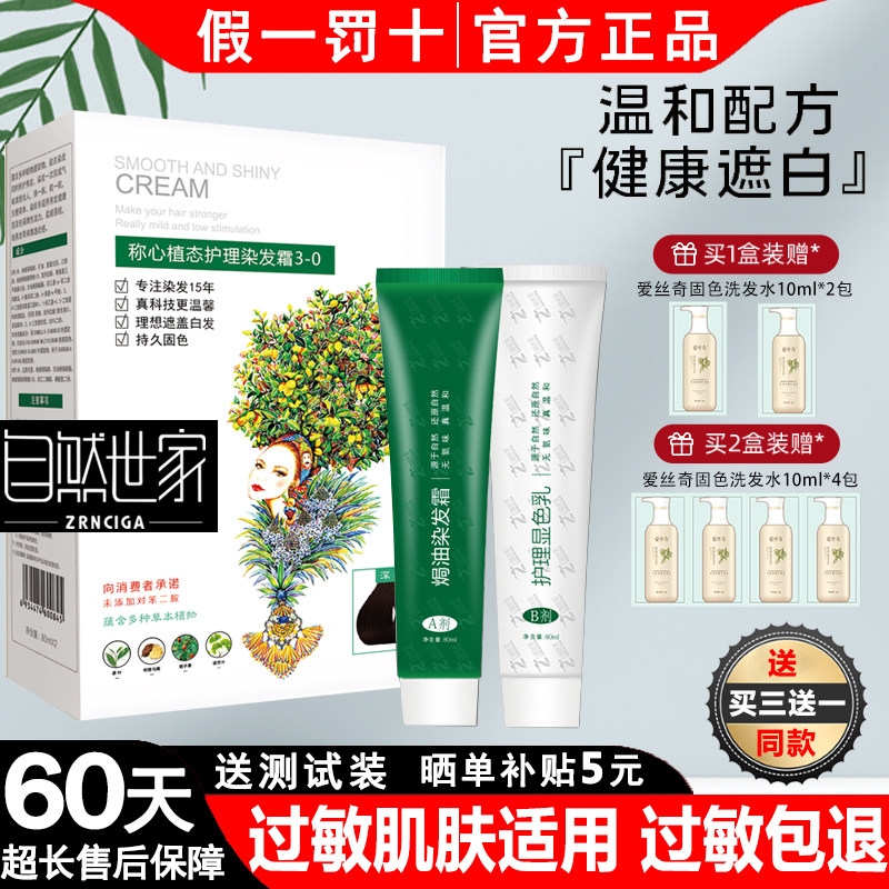 染发剂纯正品植物天然无刺激品牌不过敏自己在家染发膏男女盖白发