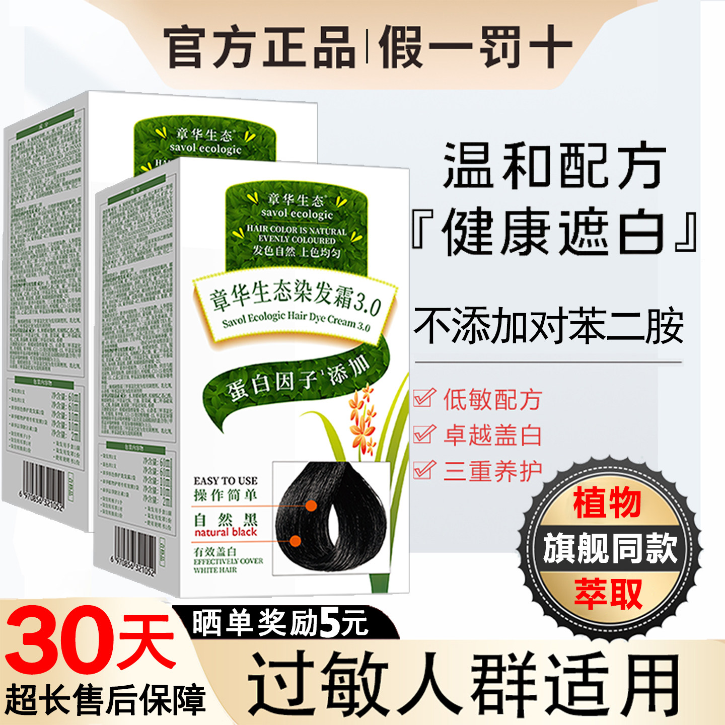 章华生态染发剂植物旗舰店正品