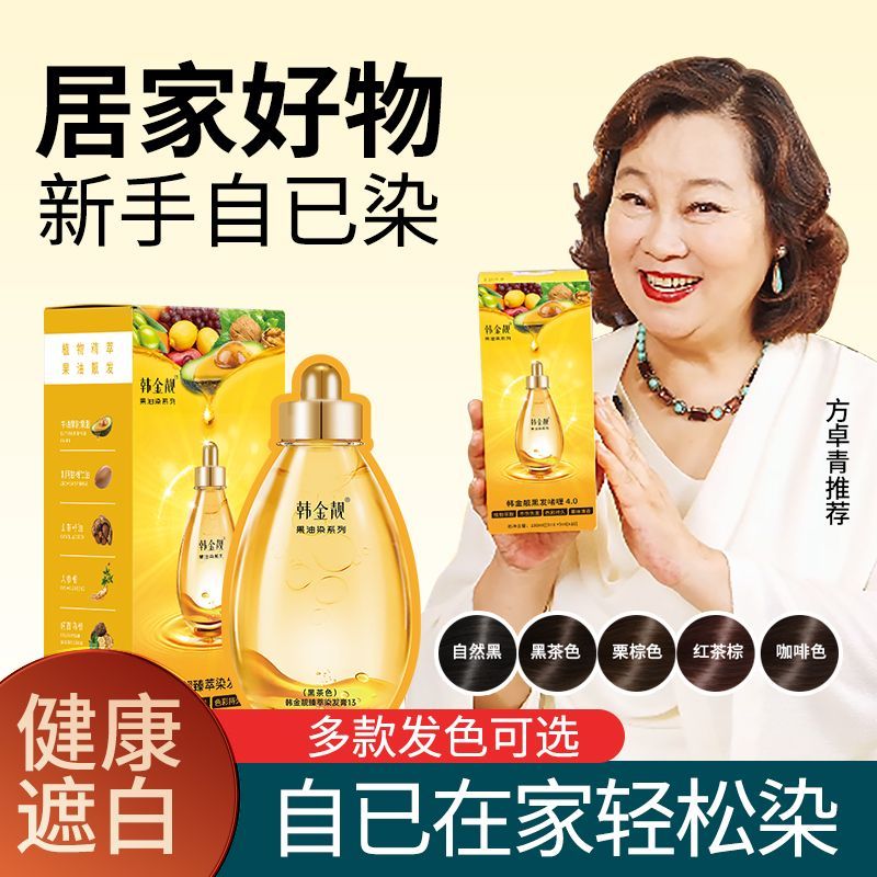 韩金靓植物纯染发剂泡泡染旗舰店