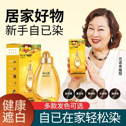 韩金靓染发剂黑茶色棕植物纯泡泡旗舰店官网刺激无自己在家盖白女
