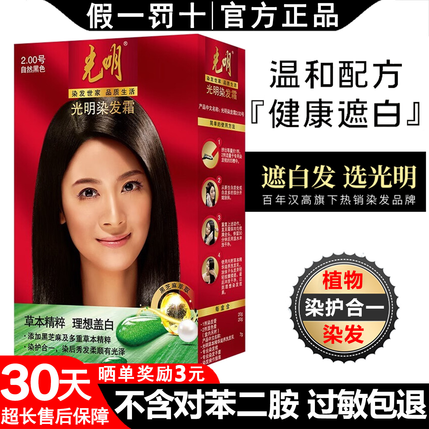 光明染发剂抗过敏无氨植物纯温和褐棕焗膏可盖白发旗舰店官方正品