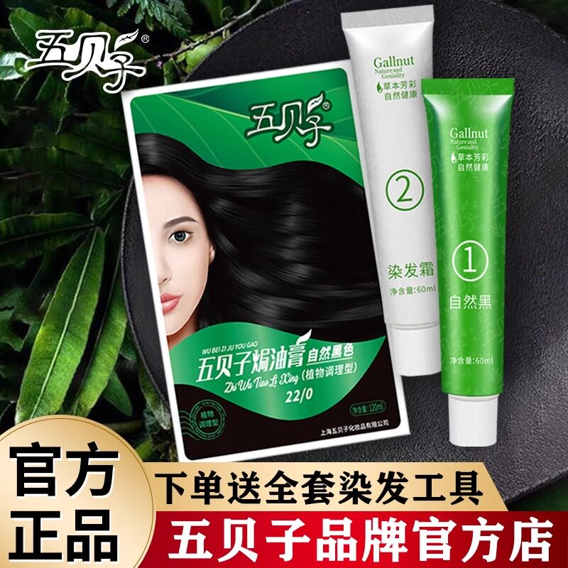 五贝子植物染发膏遮白无刺激正品