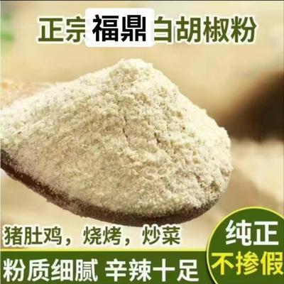 福鼎特产 农家自制胡椒粉 辣椒粉家用调味品福鼎肉片馄饨小吃专用