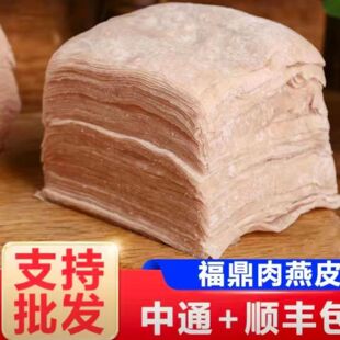 福建特产福鼎新鲜手工湿肉燕皮大馄饨扁食云吞皮福州温州小吃1斤