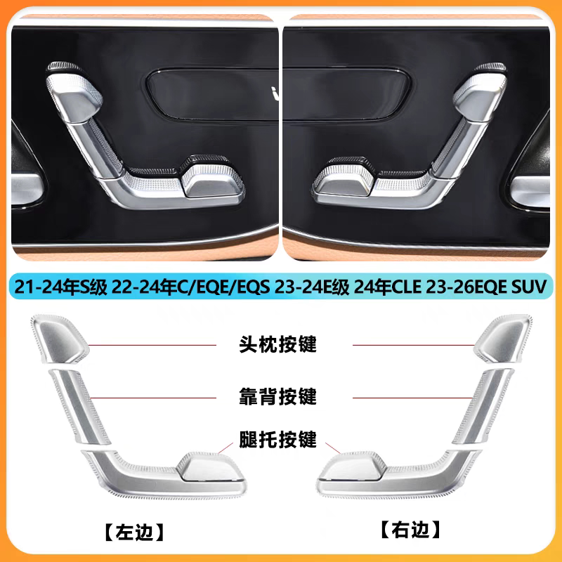 适用新款奔驰C级座椅头枕调节开关按键W223W206ES级EQSEQESUV按钮