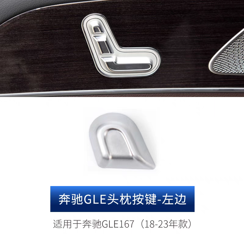 GLS450 GLS500 GLS600座椅头枕调节开关按钮键GLS350按键w167
