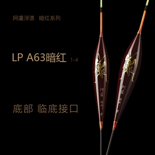 阿卢A63竞技黑坑混养钓临底行程野钓鲫鱼暗黑金螳螂灵敏芦苇浮漂