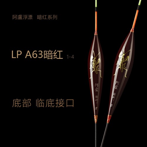 阿卢A63竞技黑坑混养钓临底行程野钓鲫鱼暗黑金螳螂灵敏芦苇浮漂