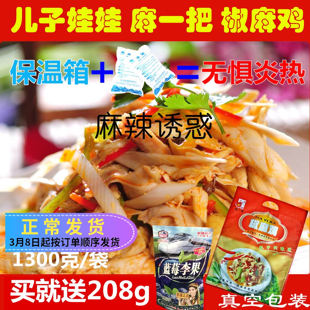 Xinjiang specialty Son a doll A Pepper Chicken Free range chicken characteristic snack food vacuum packing Aviationin the Snacks/Nuts/Specialty , Beef jerky/Preserved pork/Lo Snacks , Chicken Snacks  category - from Buy2taobao.com to provide professional Taobao agent buy service