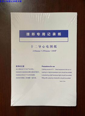 十二心电图纸热敏理邦se1200