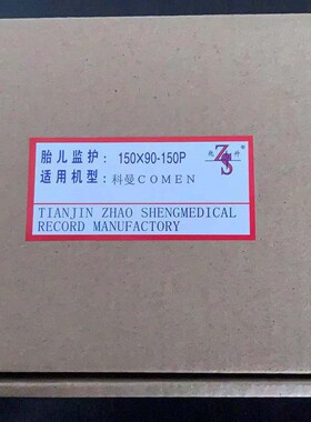 科曼C20 C22 C26 STAR 5000D/F 胎监纸150x90-150P 进口原装纸C26