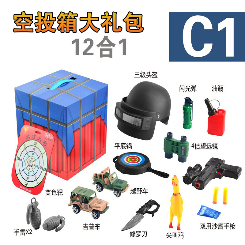 抖音吃鸡同款空投箱礼盒12件套三级头盔手榴弹闪光弹