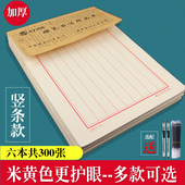 加厚300张竖条格成人硬笔书法纸小学生钢笔练字本竖线作品练习纸