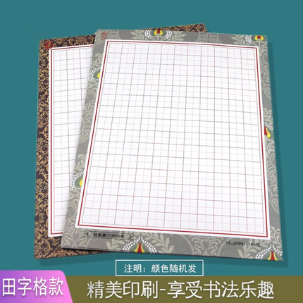 硬笔书法纸比赛专用米字格作品纸小学生练习纸165格方格田字格a4