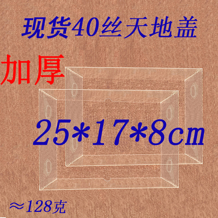 厂家批发上下天地盖透明PVC服装礼品包装盒塑料盒折叠盒25*17*8cm