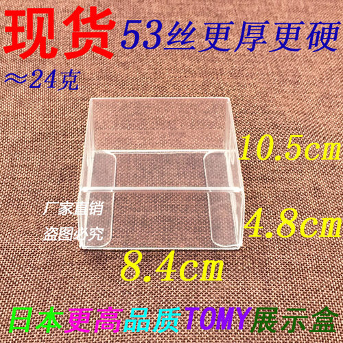 高级出口/车模保护盒/透明展示盒子PVC防尘包装盒4.8*8.4*10.5cm