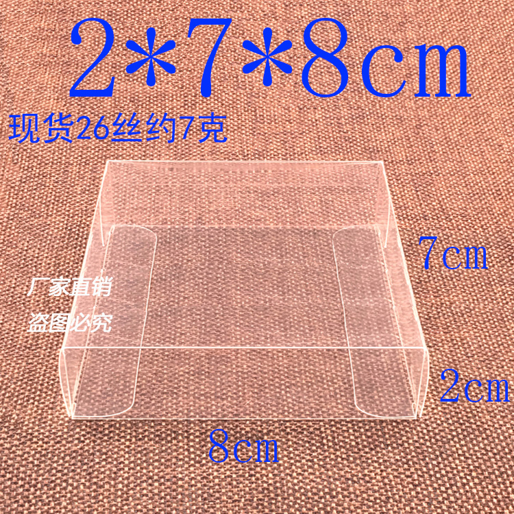厂家直销 PVC 盒子 胶盒 内衣礼品盒 透明包装盒 防尘盒 2*7*8cm