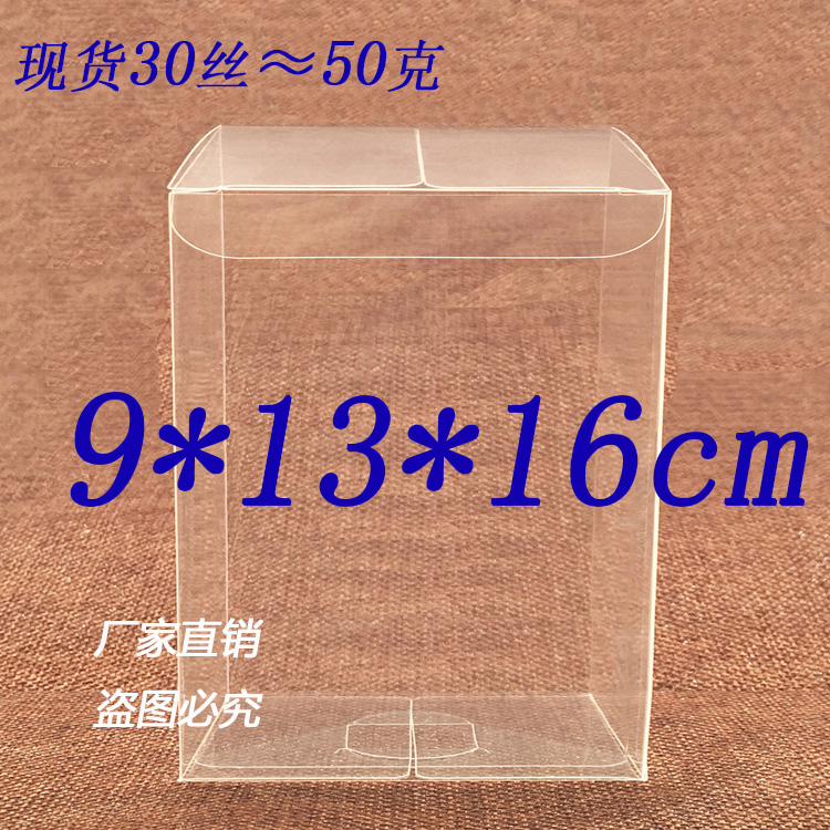 廠家直銷 PVC盒子 膠盒 禮品盒 透明包裝盒 粘土防塵盒 9*13*16cm