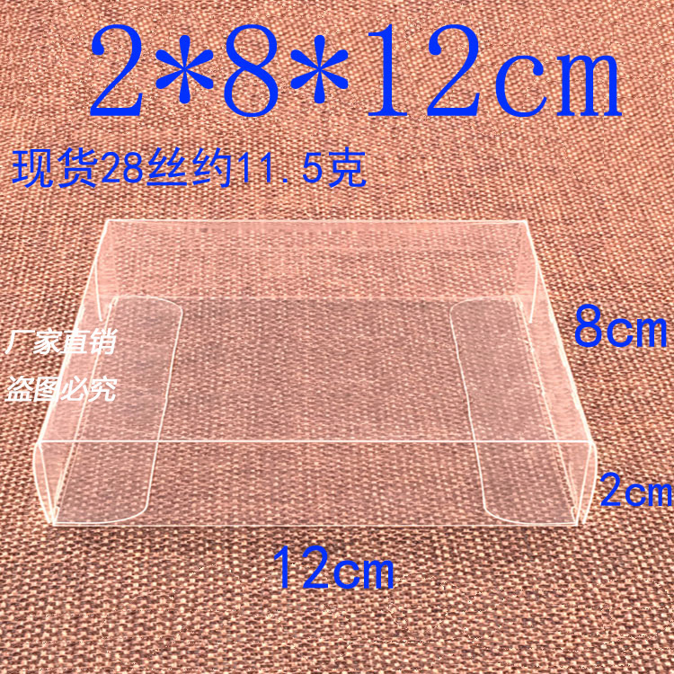 厂家直销 PVC盒子 胶盒 礼品展示盒 透明 包装盒 防尘盒 2*8*12cm