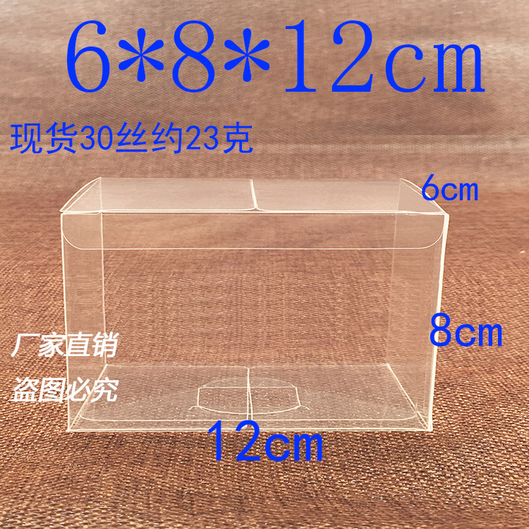 厂家直销 PVC盒子 胶盒 礼品盒 透明包装盒 粘土防尘盒 6*8*12cm